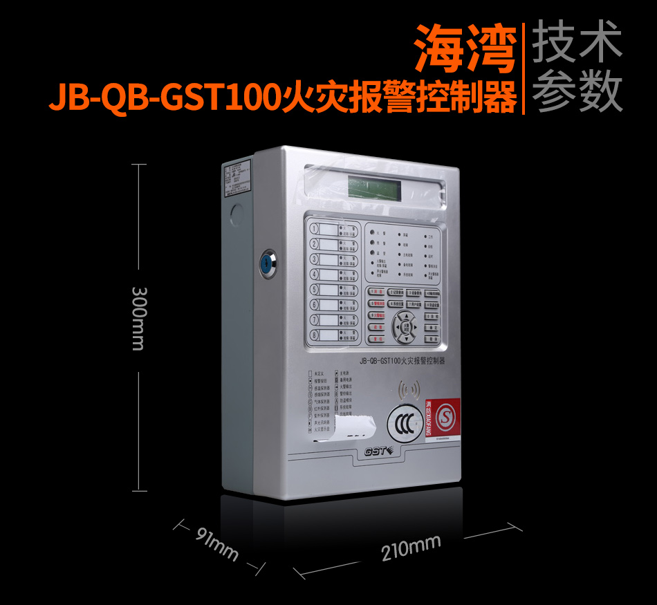 新疆海灣JB-QB-GST100新疆火災報警控制器展示