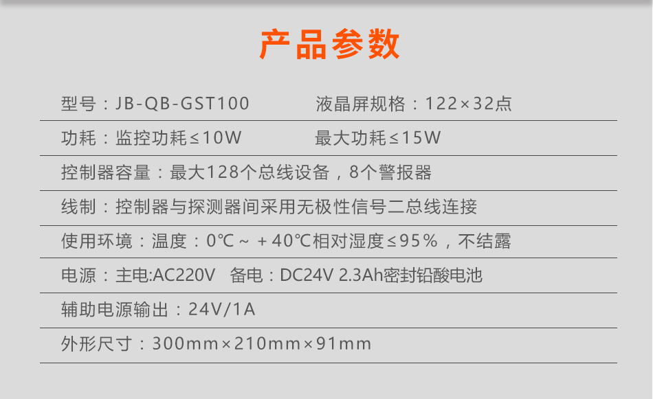 JB-QB-GST100新疆火災報警控制器參數