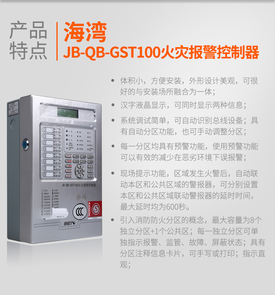 新疆海灣JB-QB-GST100新疆火災報警控制器特點