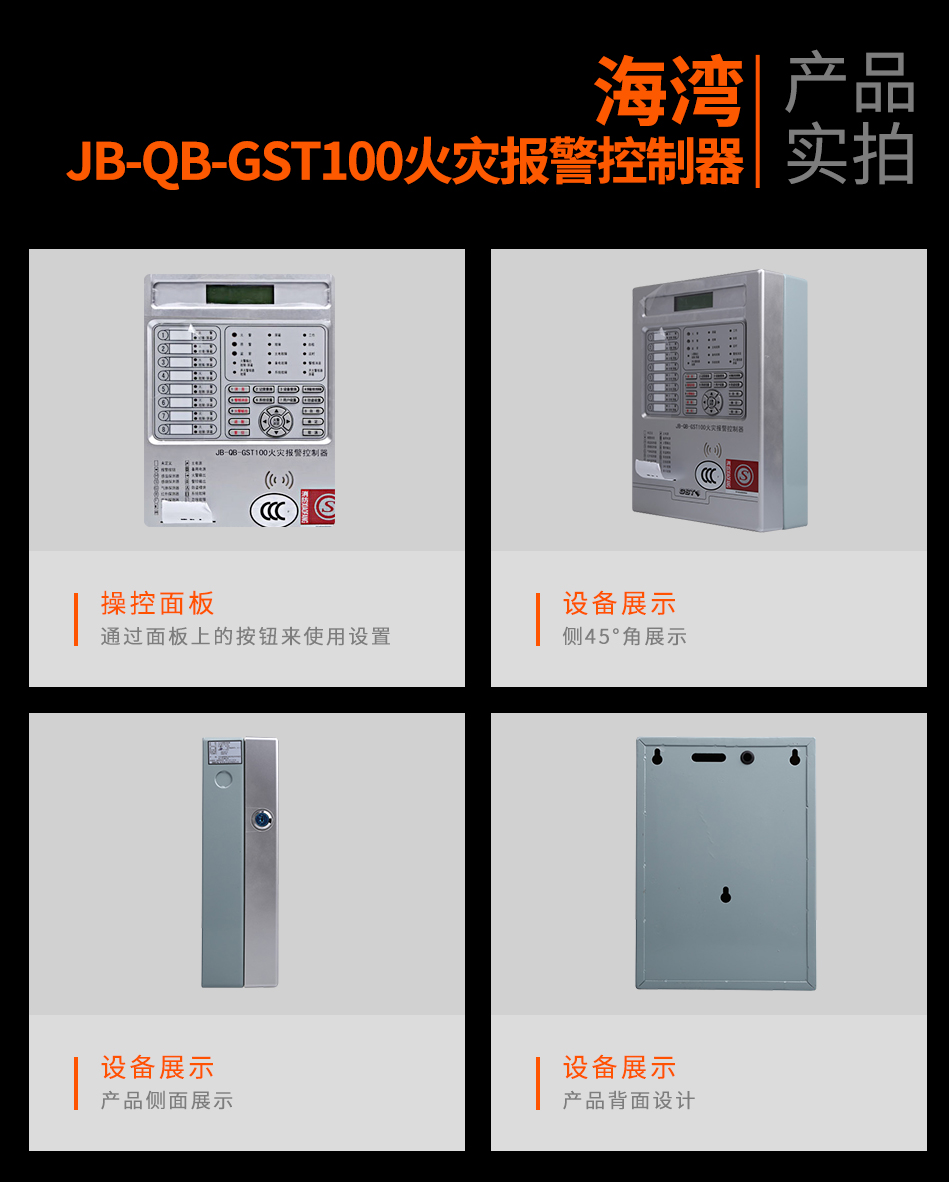 新疆海灣B-QB-GST100新疆火災報警控制器實拍圖