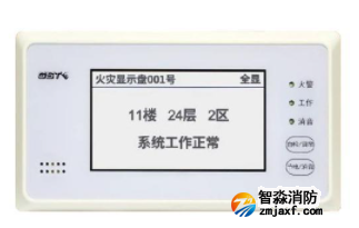 新疆海灣GST-ZF-520Z火災顯示盤