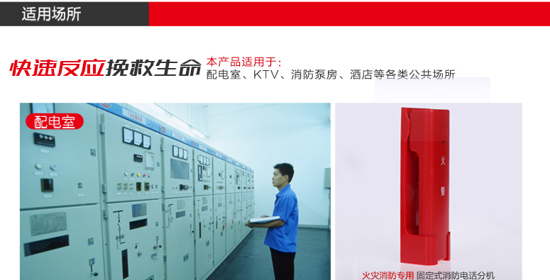 新疆海灣GST-TS-100A消防電話分機(jī)適用場所介紹